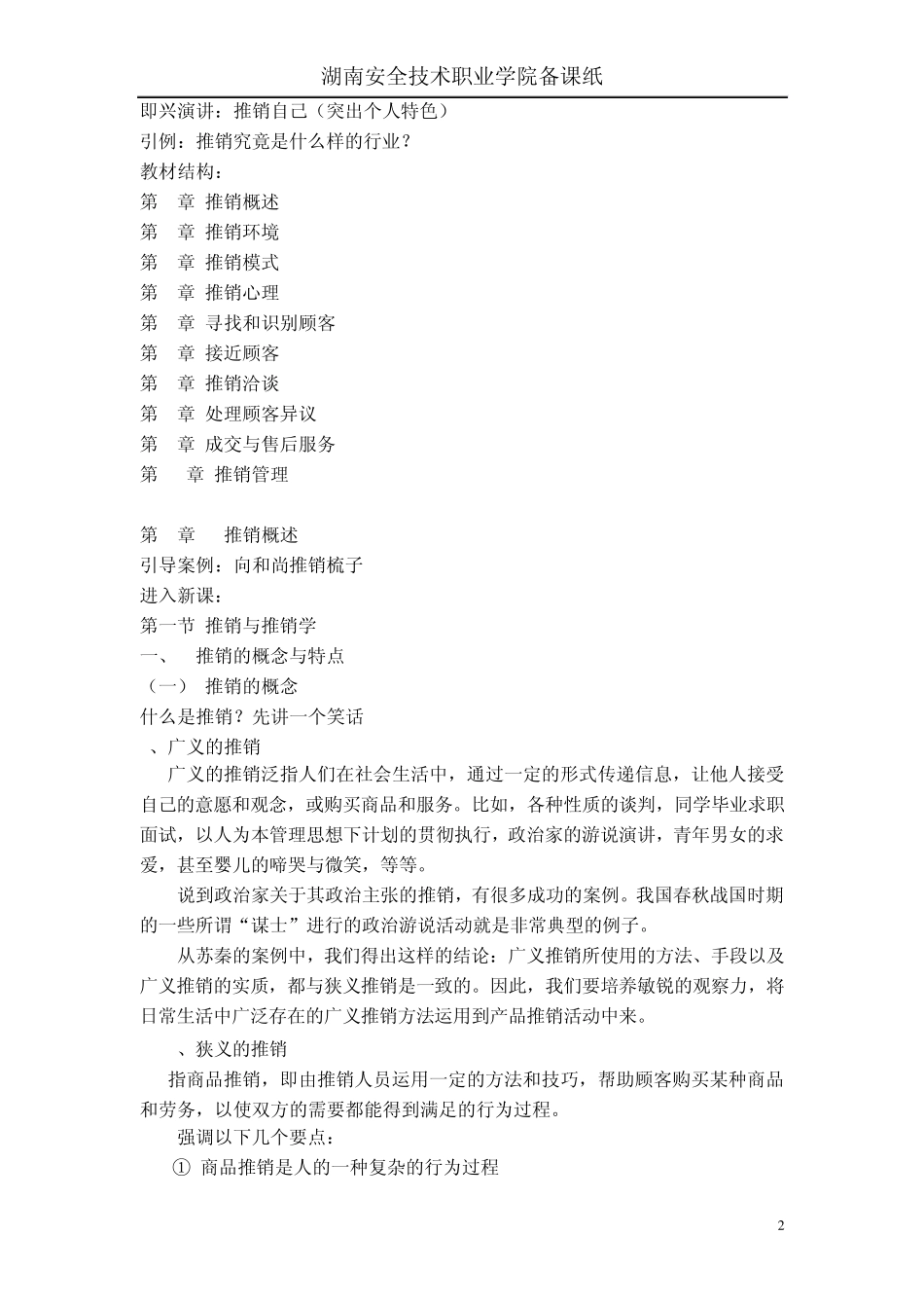 第1章推销概述1_第2页