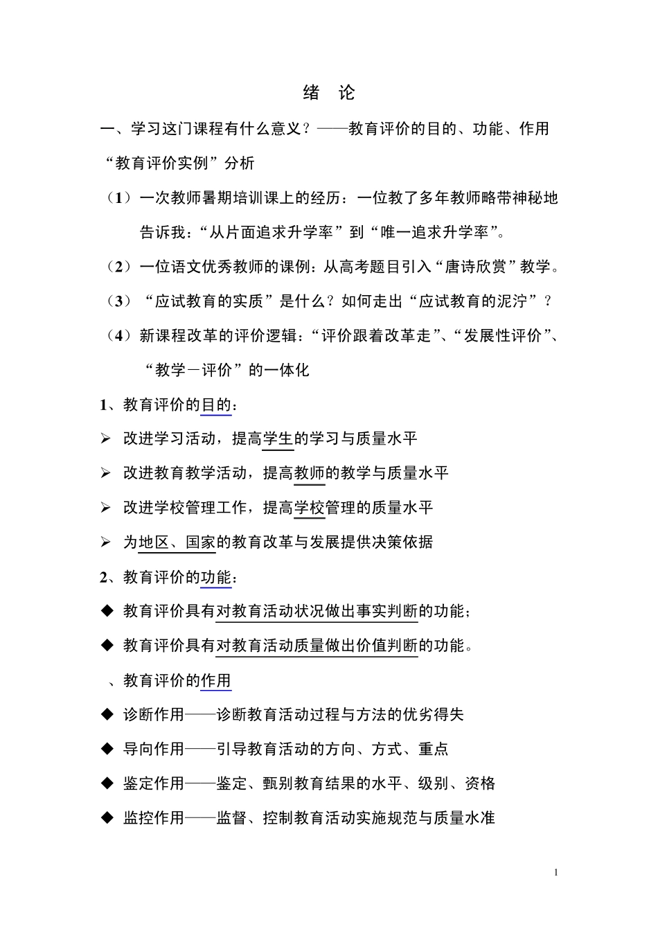 第1章教育测量与评价的基本理论_第2页