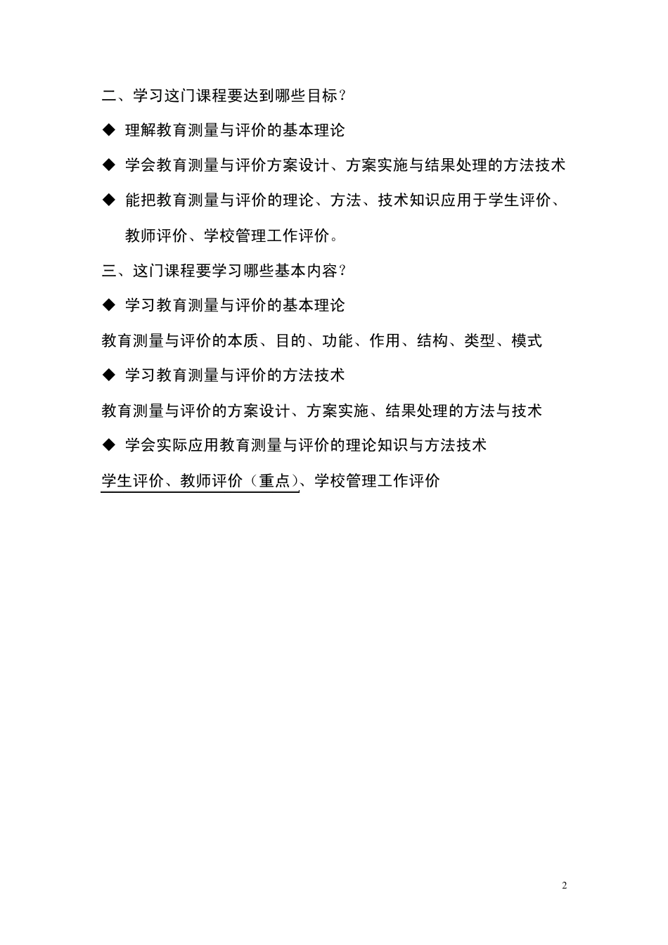 第1章教育测量与评价的基本理论_第3页