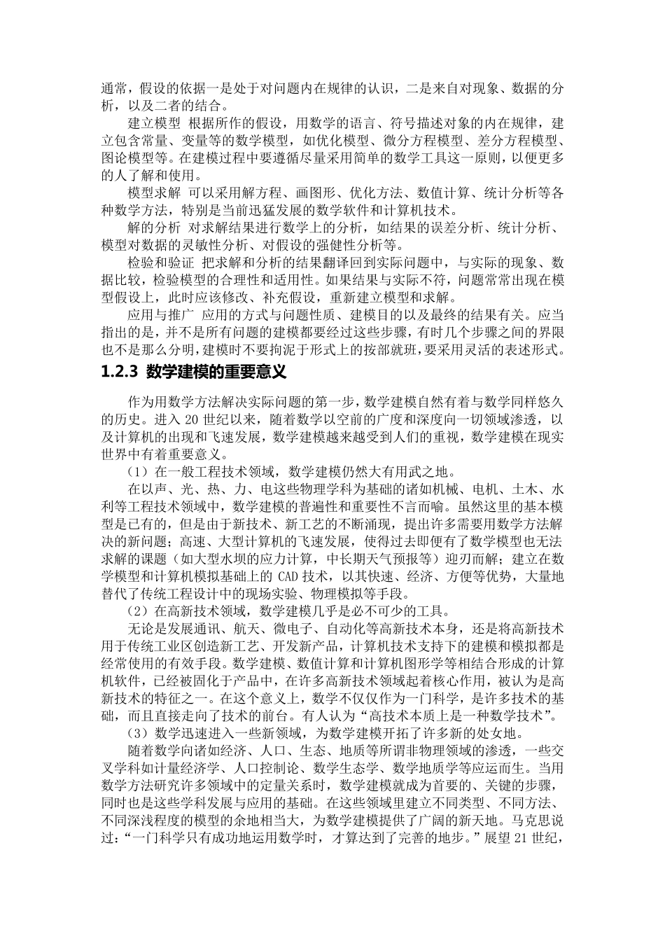 第1章数学建模与误差分析_第3页
