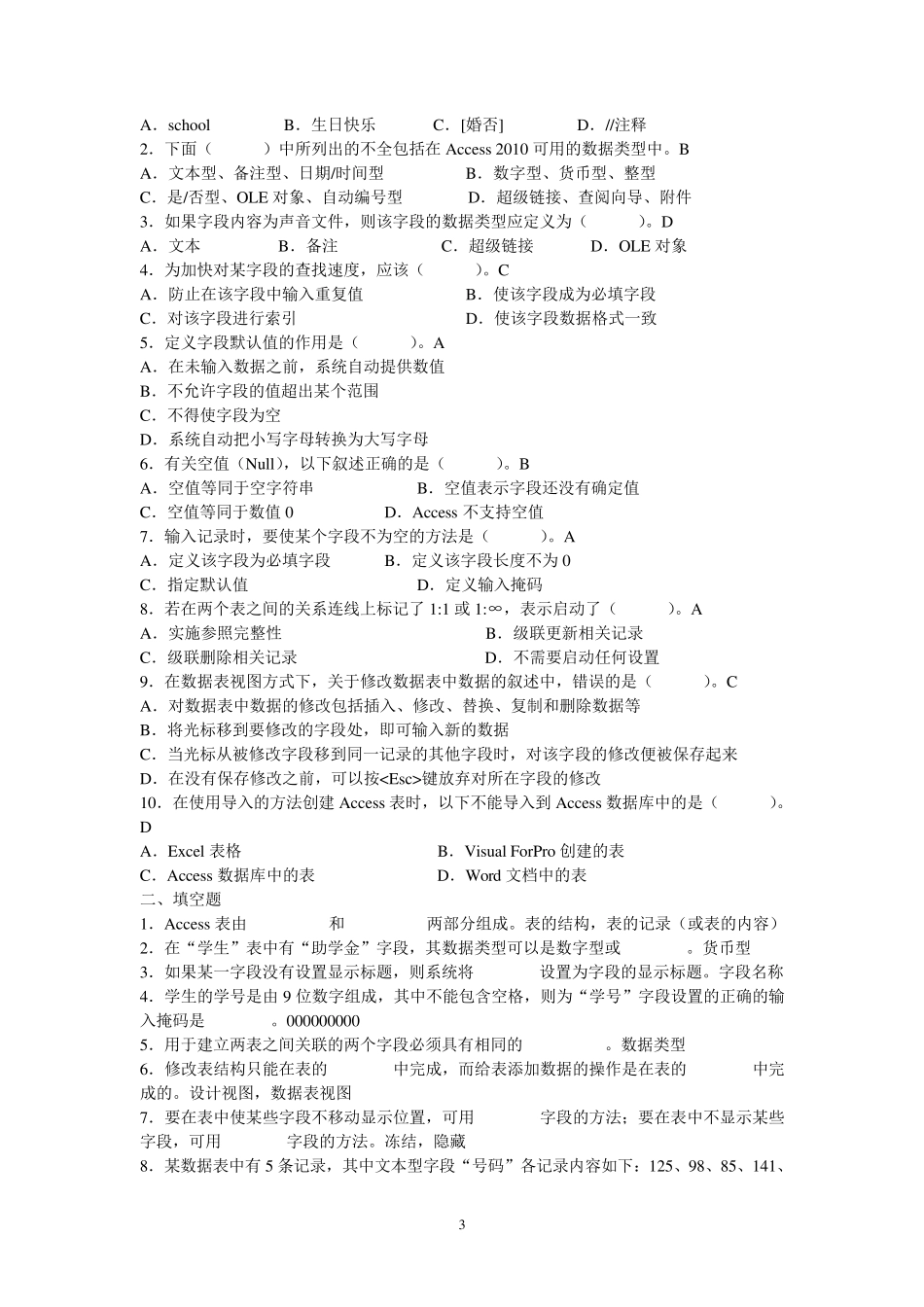 第1章数据库基础知识_习题_第3页