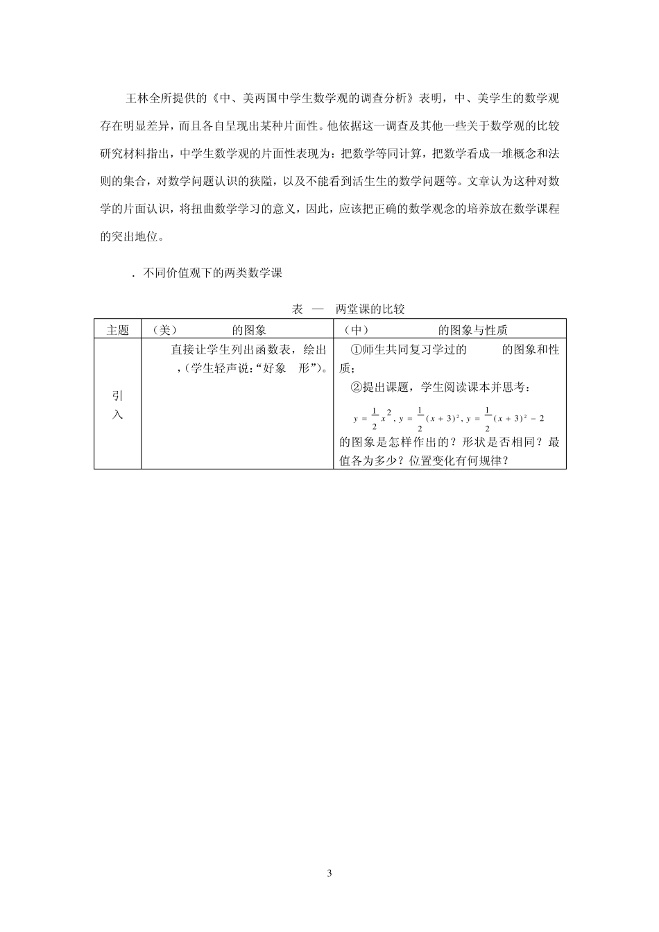 第1章数学教育目的_第3页