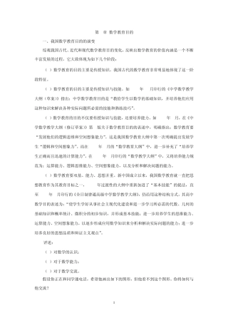 第1章数学教育目的