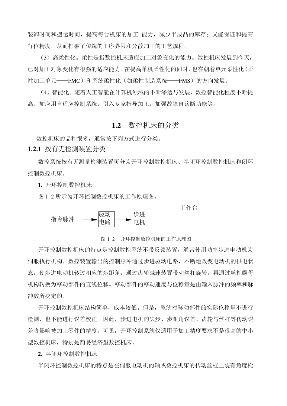 第1章数控机床概述_第2页