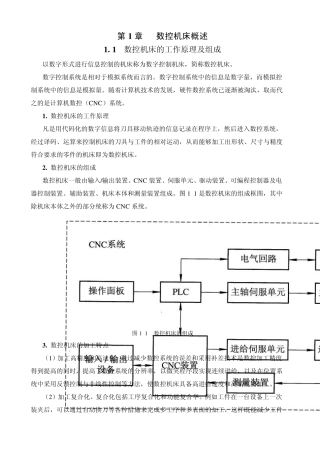 第1章数控机床概述