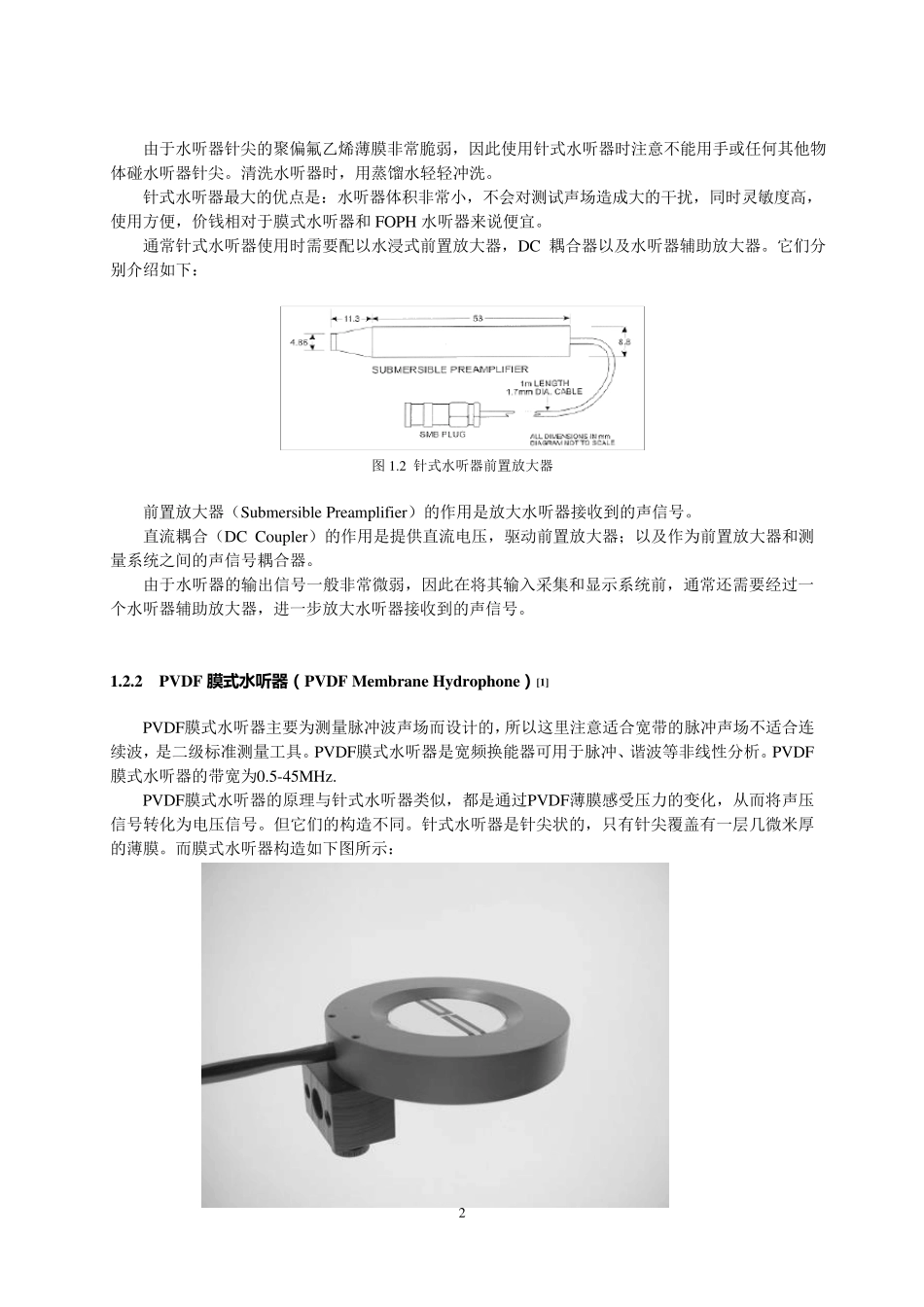 第1章水听器测声场声功率陆明珠方莉_第2页