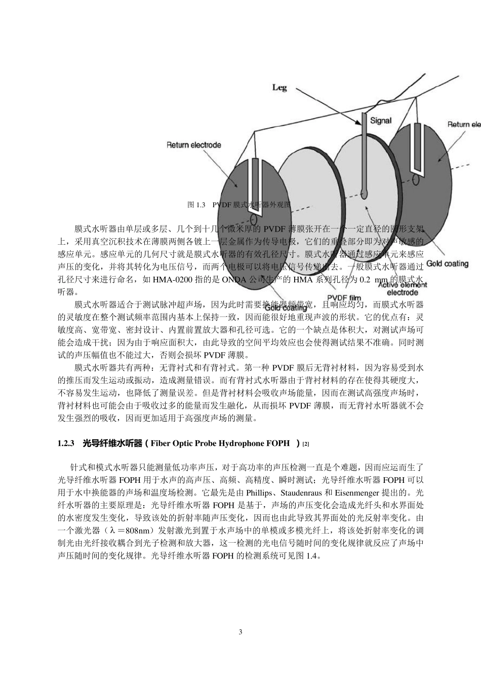 第1章水听器测声场声功率陆明珠方莉_第3页