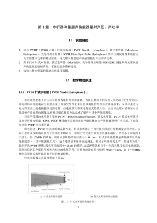 第1章水听器测声场声功率陆明珠方莉