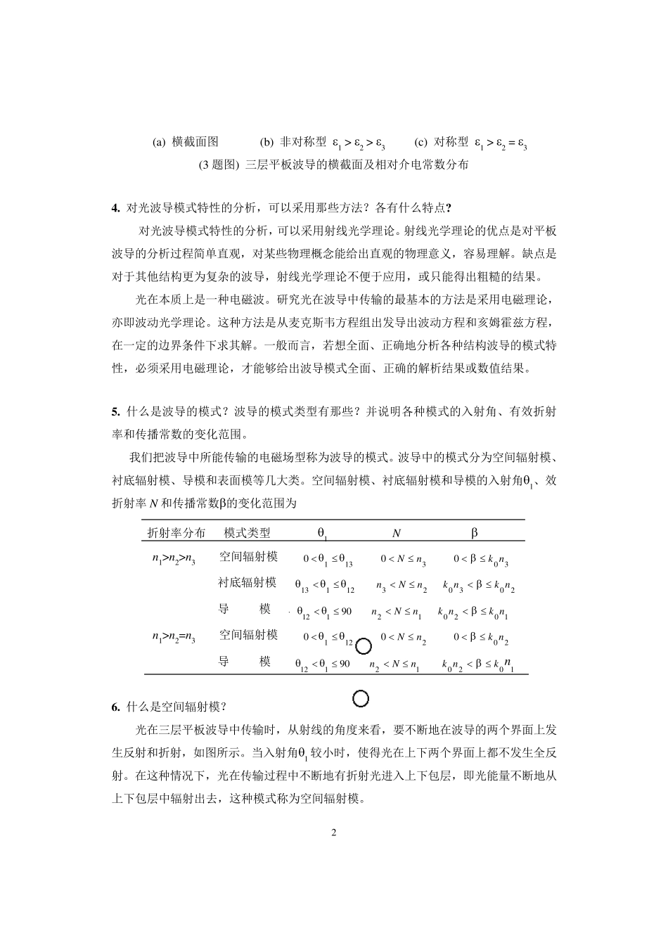 第1章波导的模式_第2页