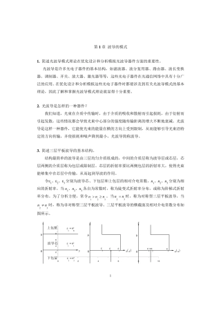第1章波导的模式