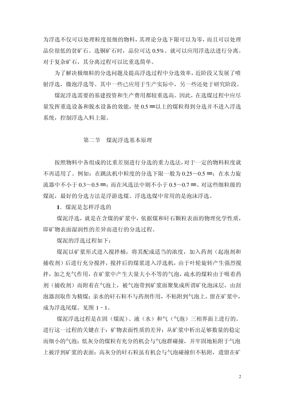 第1章浮选原理_第2页