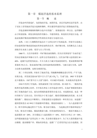 第1章浮选原理