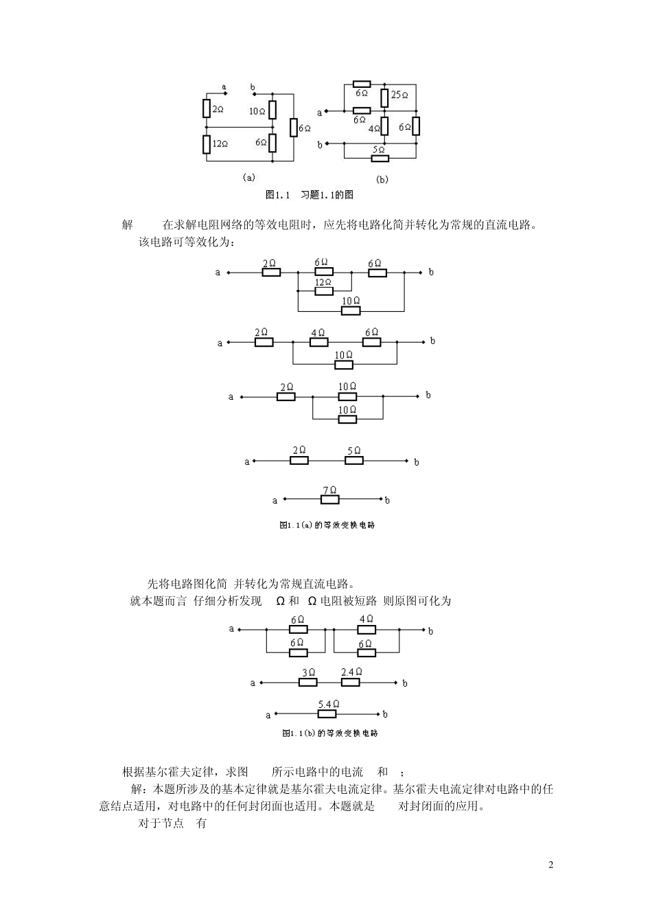 第1章直流电路习题参考答案_第2页