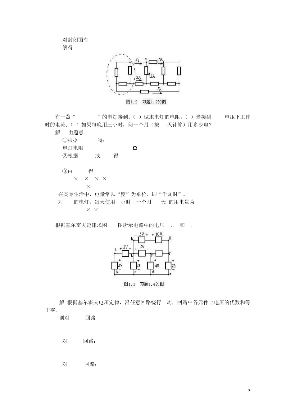 第1章直流电路习题参考答案_第3页