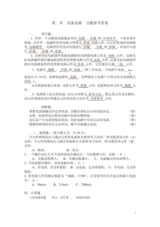 第1章直流电路习题参考答案
