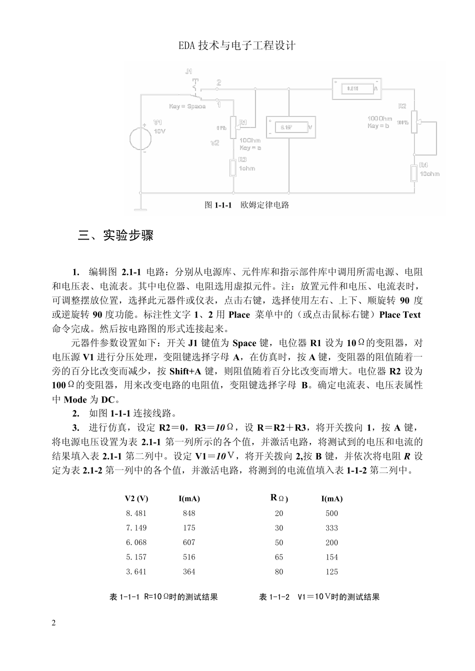 第1章用Multisim设计电路实验_第2页