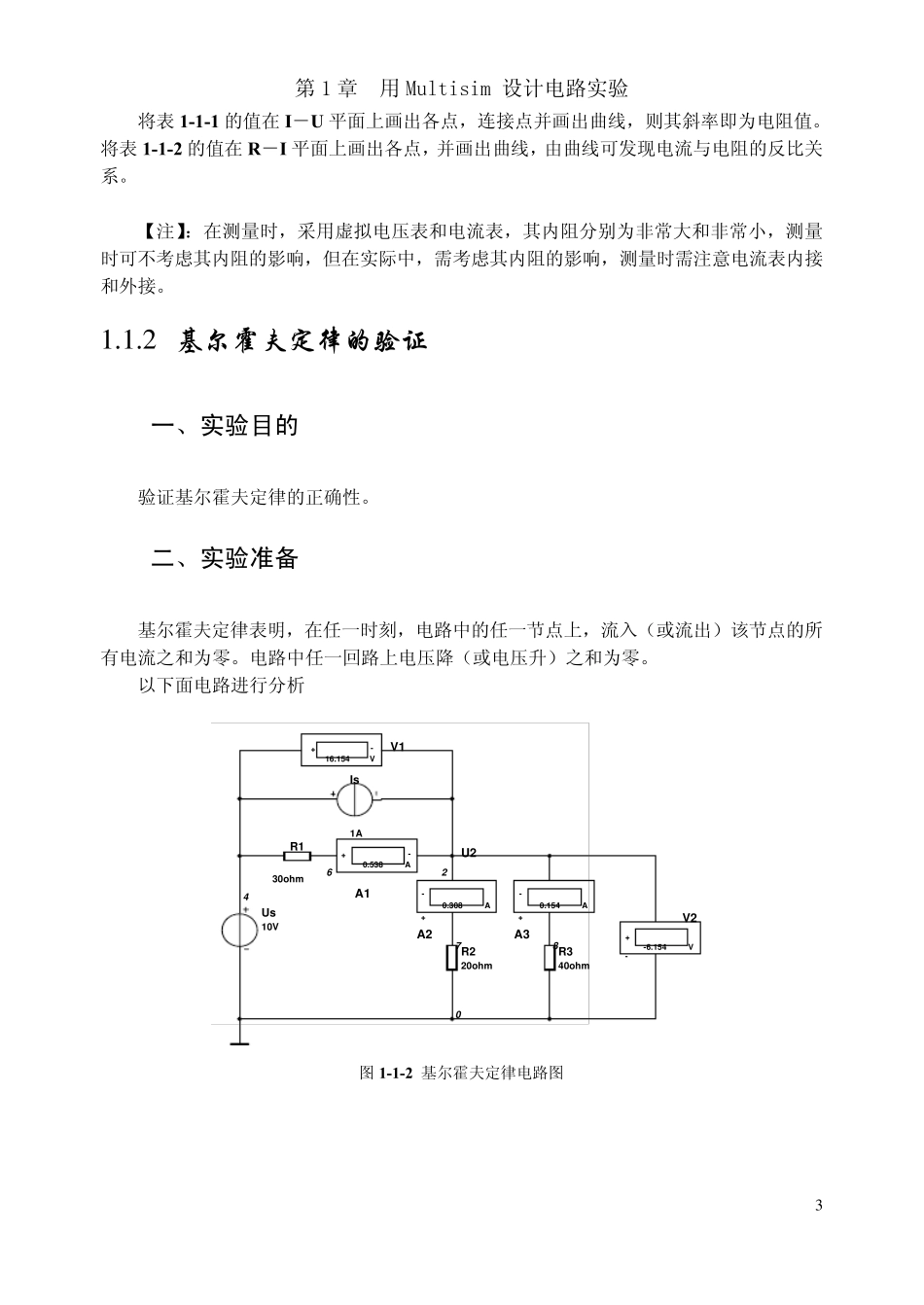 第1章用Multisim设计电路实验_第3页