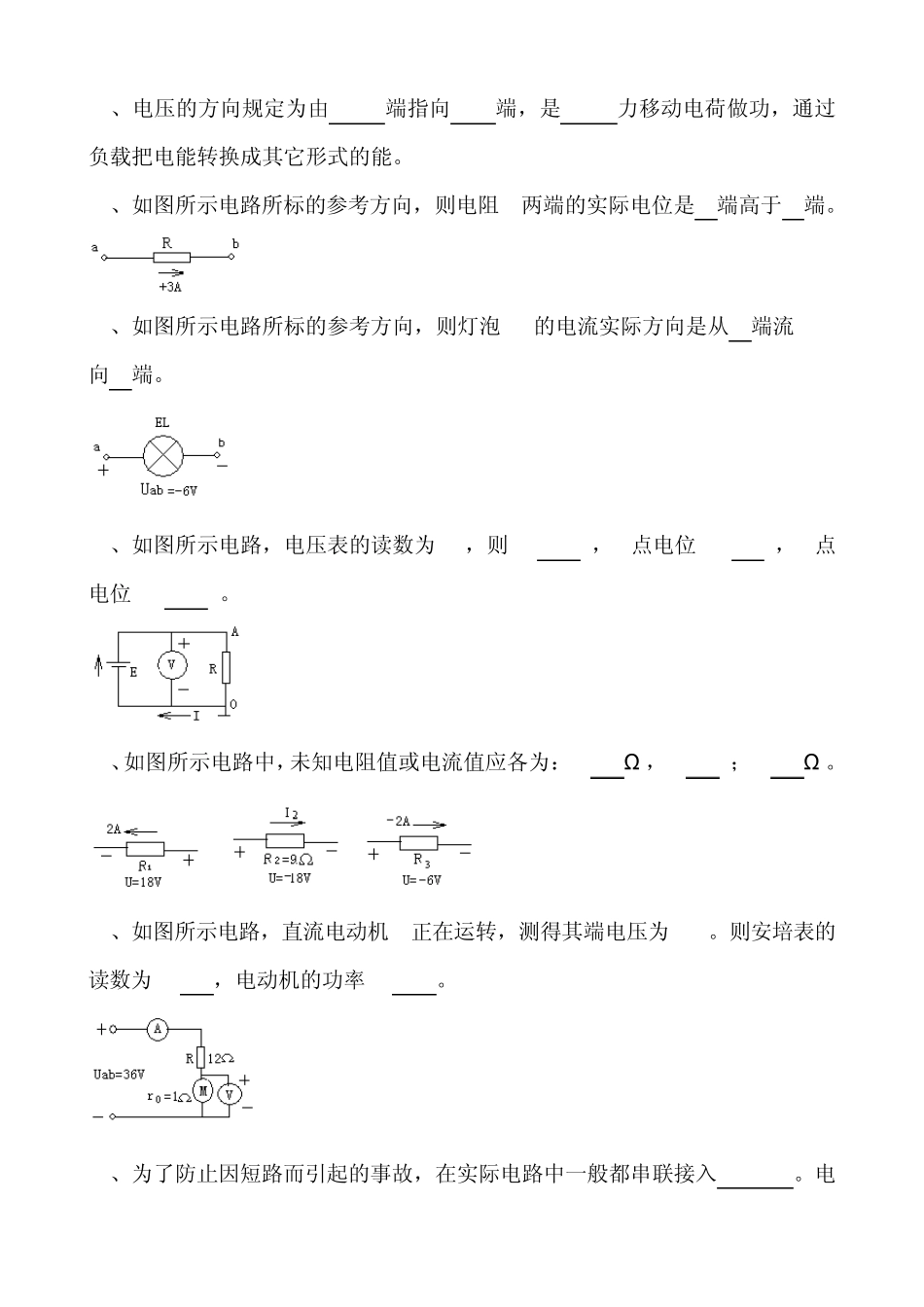 第1章直流电路试题及答案_第2页