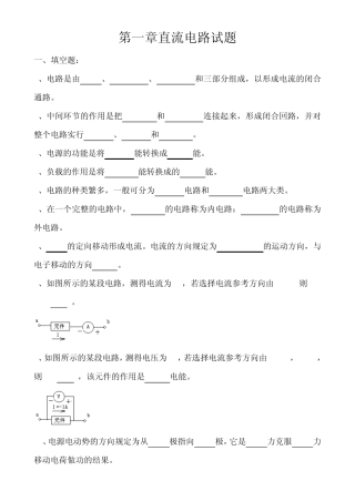 第1章直流电路试题及答案