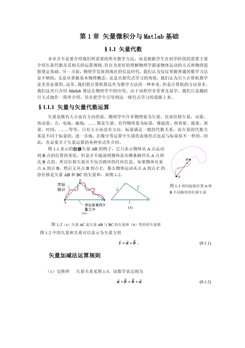 第1章矢量微积分与Matlab基础_第1页
