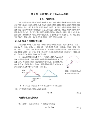 第1章矢量微积分与Matlab基础