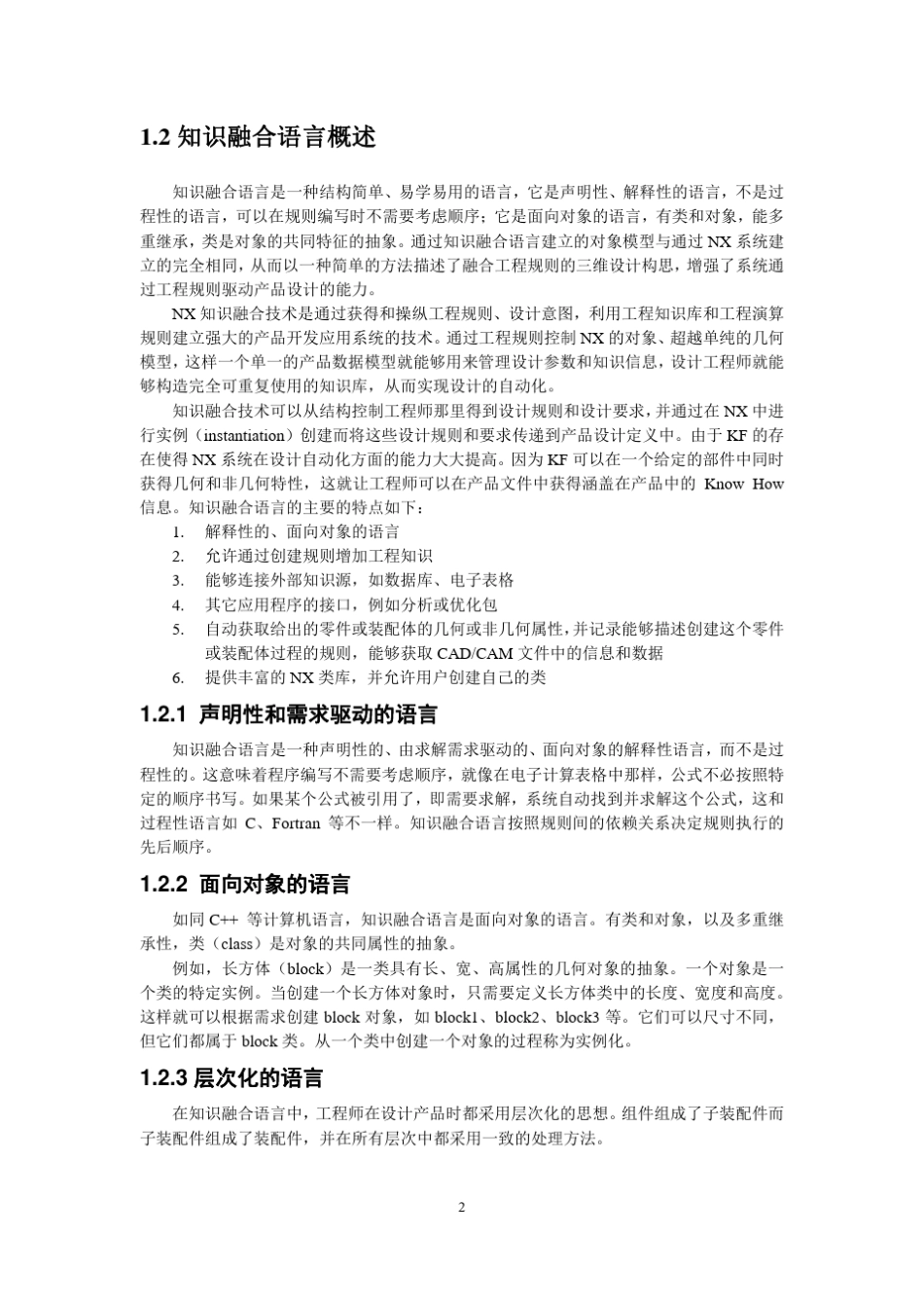 第1章知识融合语言的介绍_第2页