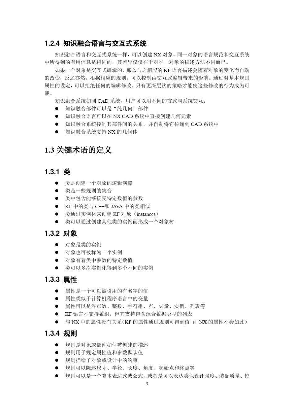 第1章知识融合语言的介绍_第3页