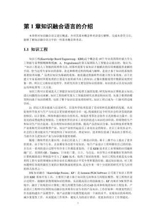 第1章知识融合语言的介绍