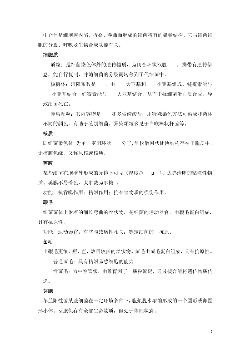 第1章细菌的基本形状_第2页