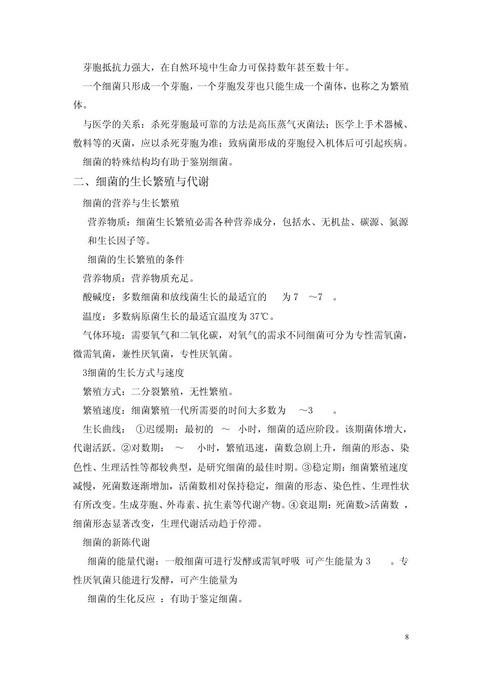 第1章细菌的基本形状_第3页