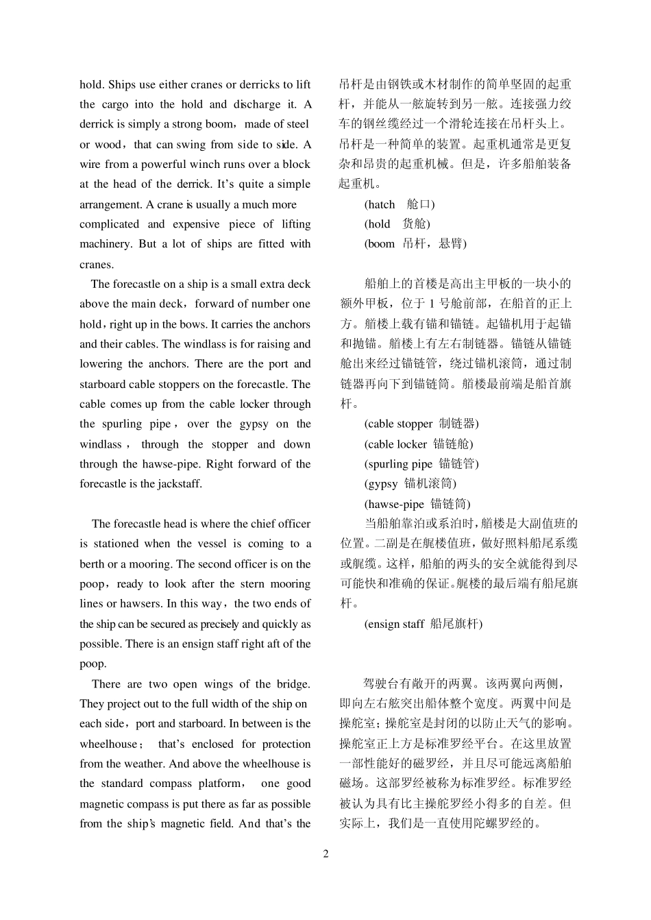 第1章船舶结构和驾驶台设备_第2页