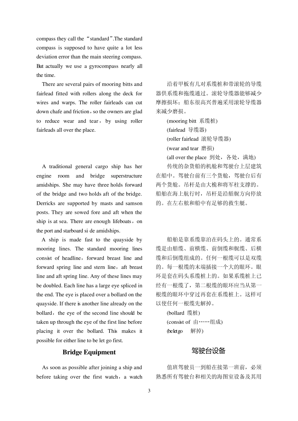 第1章船舶结构和驾驶台设备_第3页