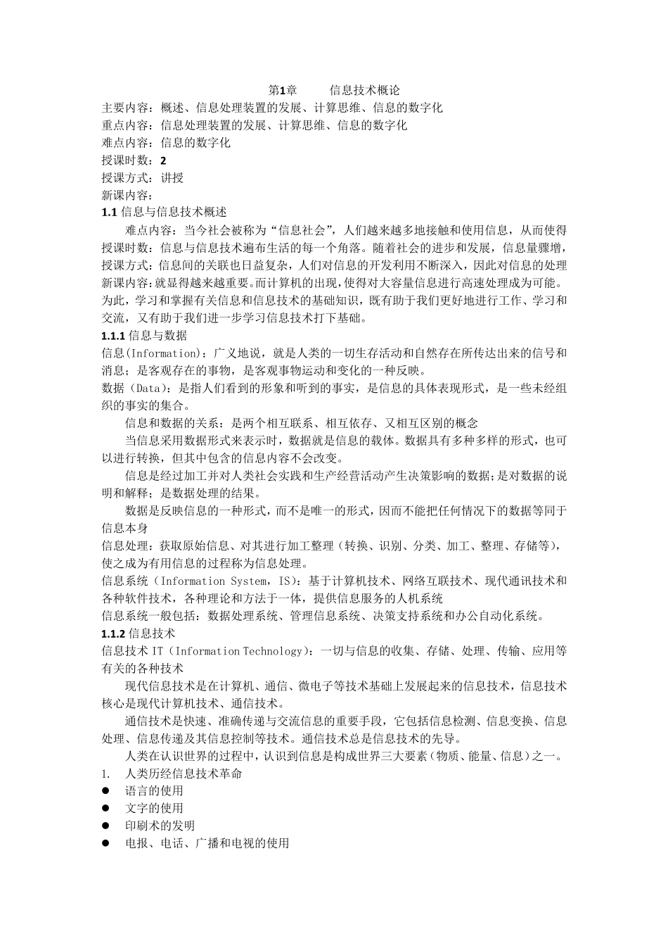 第1章计算机文化基础教案(win7+office2010版)王爱民_第1页