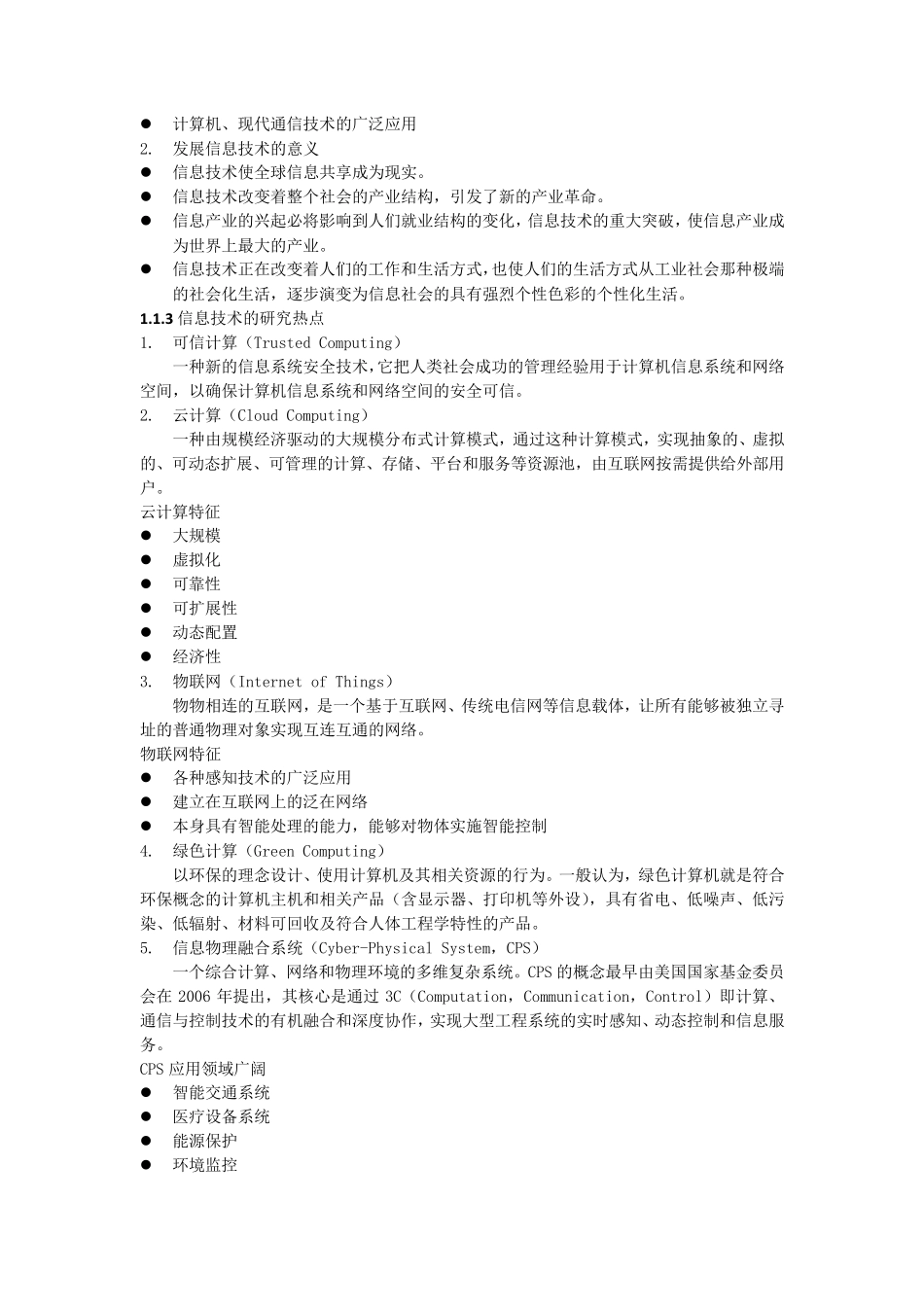 第1章计算机文化基础教案(win7+office2010版)王爱民_第2页