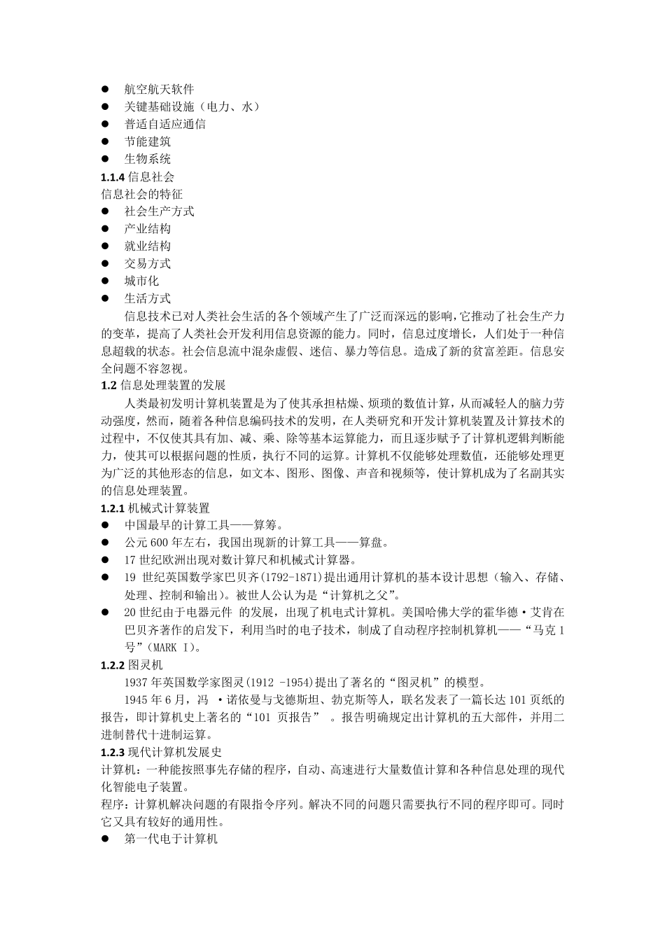第1章计算机文化基础教案(win7+office2010版)王爱民_第3页