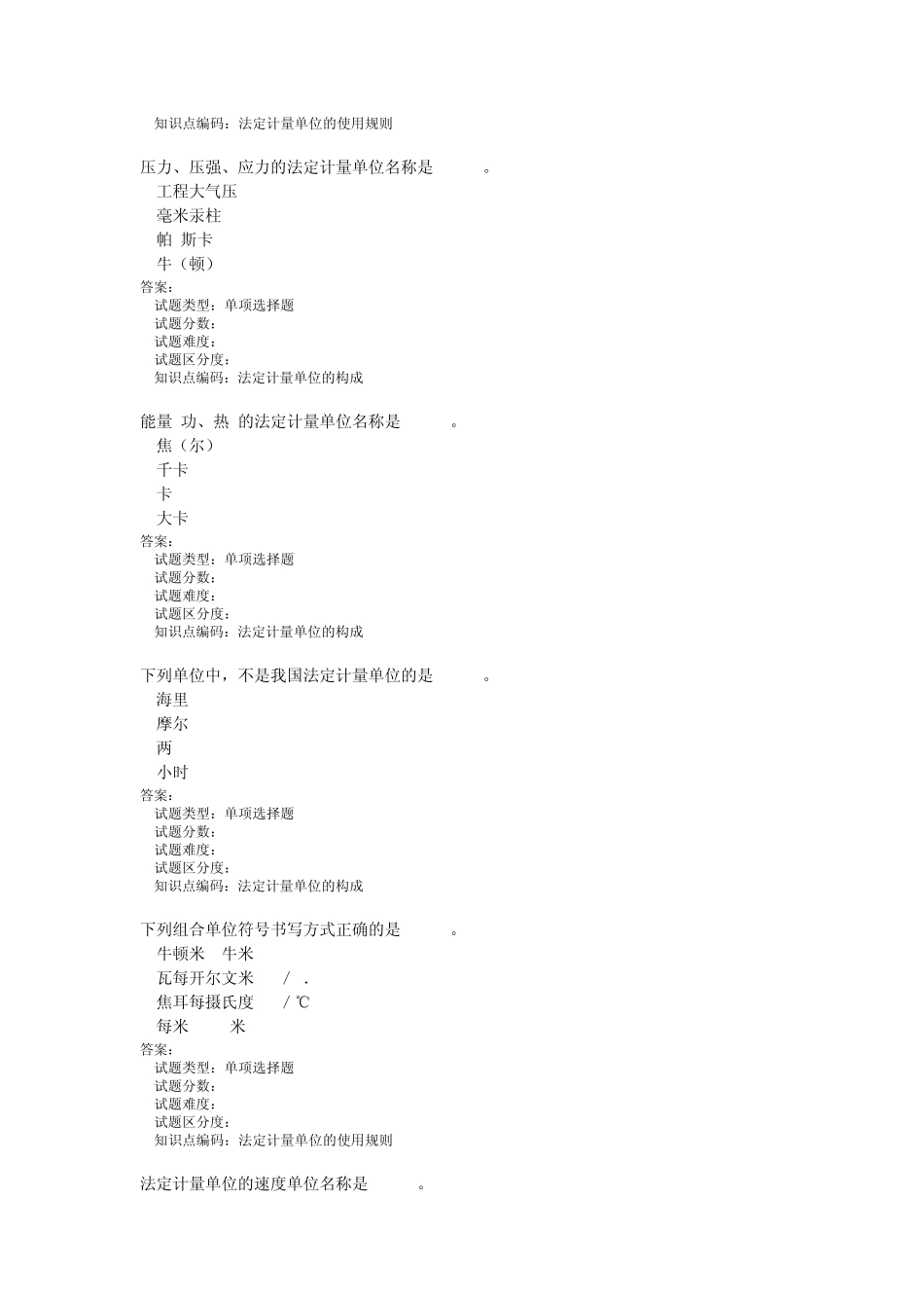 第1章试验检测基础知识题(基础)_第2页