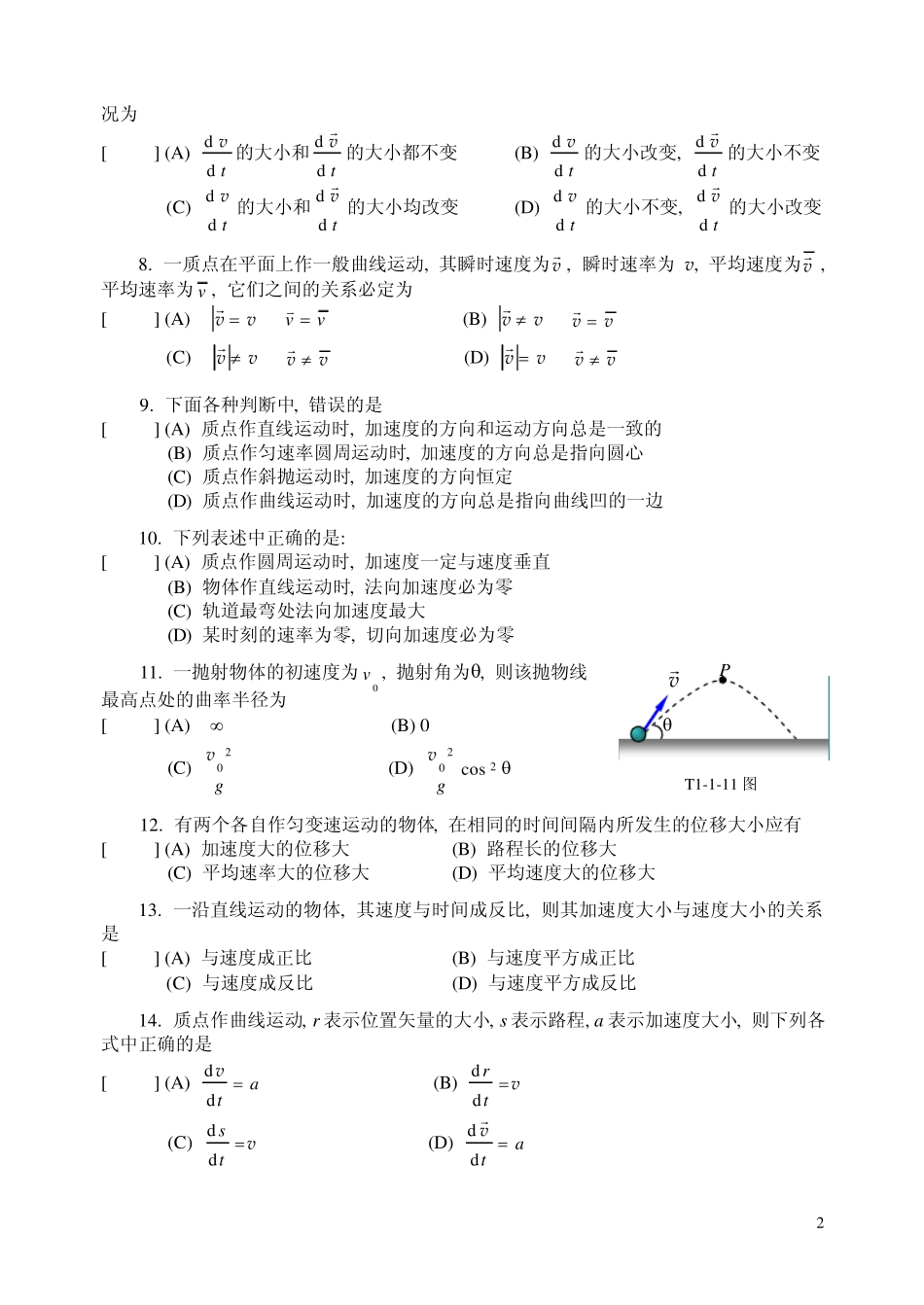 第1章质点运动学_第2页