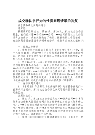 成交确认书行为的性质问题请示的答复