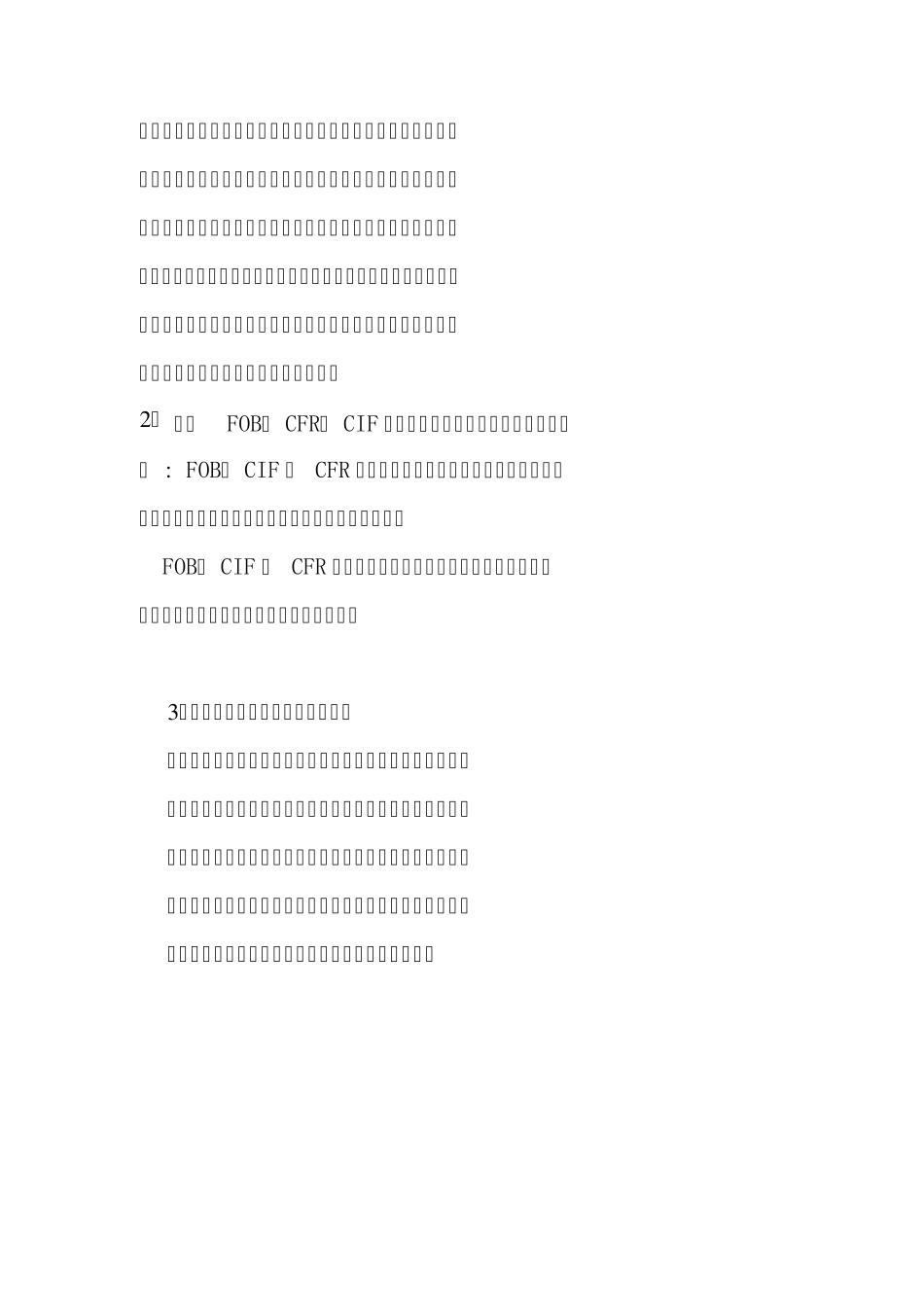 第1章贸易术语习题答案_第3页