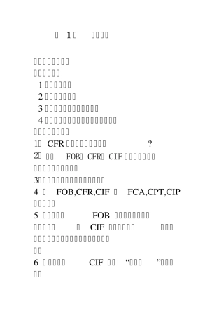 第1章贸易术语习题答案