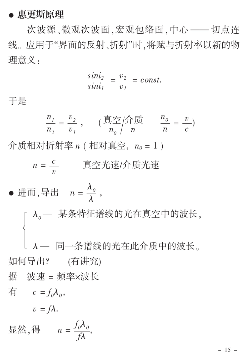 第1章费马原理与变折射率光学_第3页