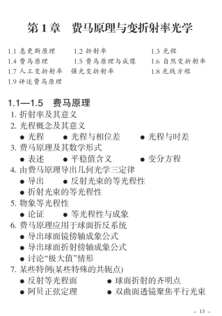 第1章费马原理与变折射率光学