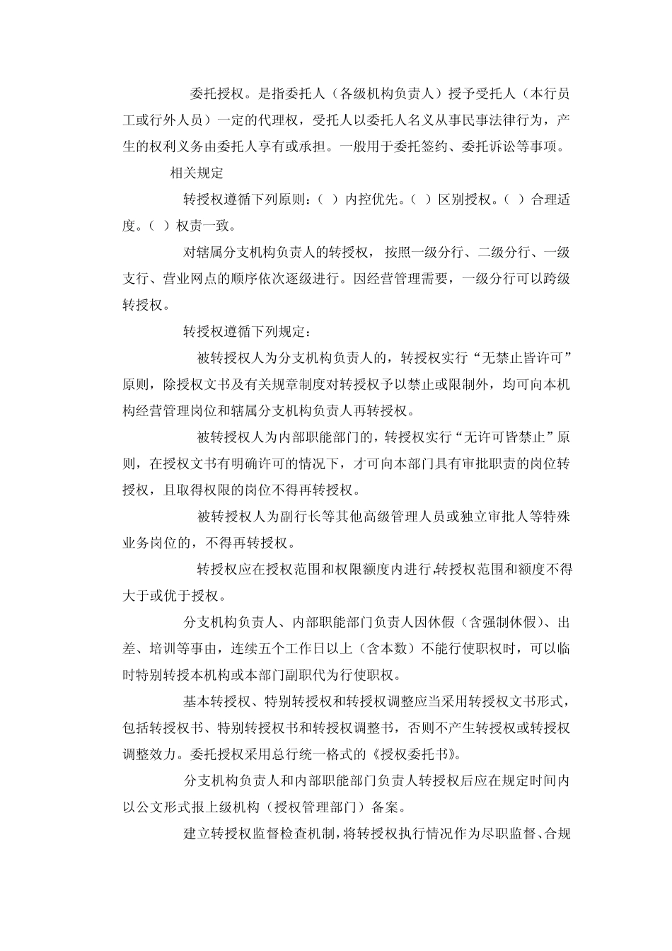 第1章转授权合规操作_第2页