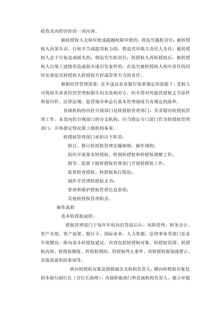 第1章转授权合规操作_第3页
