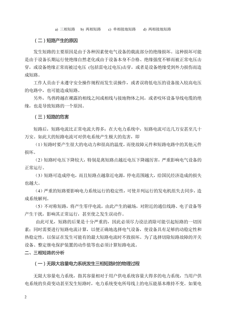 第1章配电网故障分析_第2页