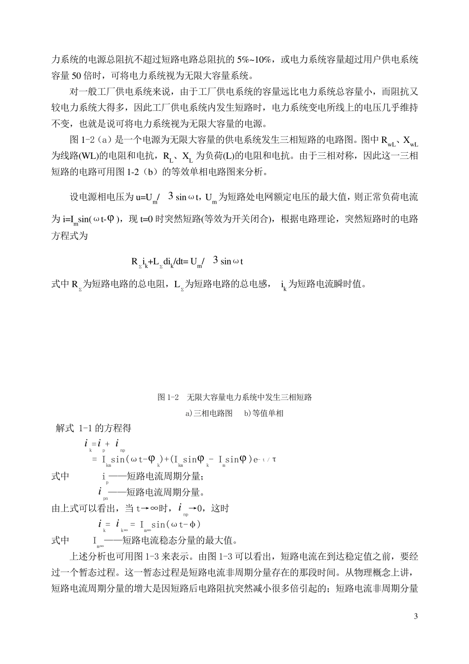 第1章配电网故障分析_第3页