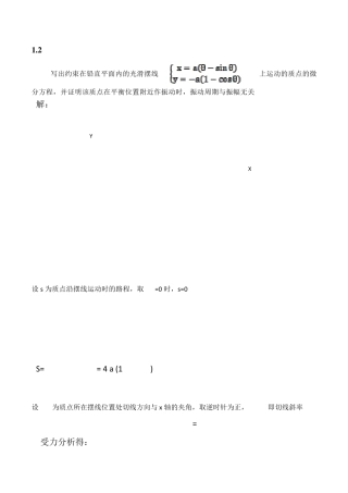 第1章部分习题解答(理论力学金尚年第二版)
