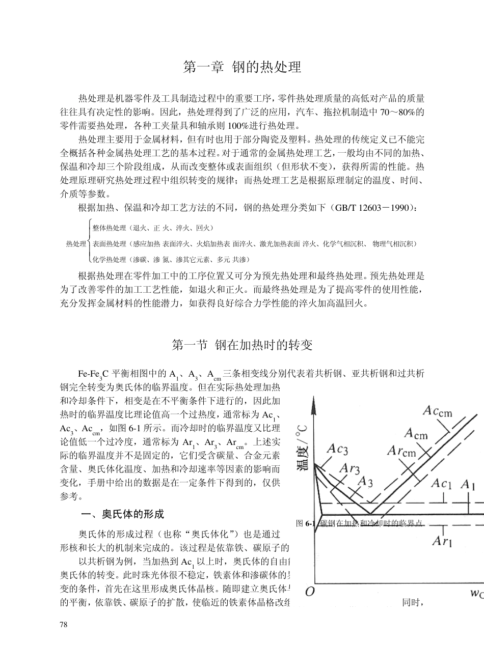 第1章钢的热处理_第1页