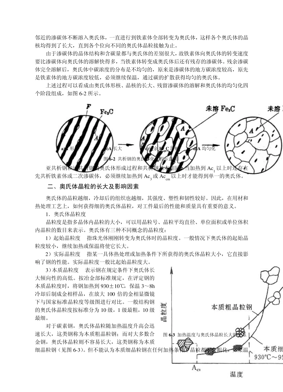 第1章钢的热处理_第2页