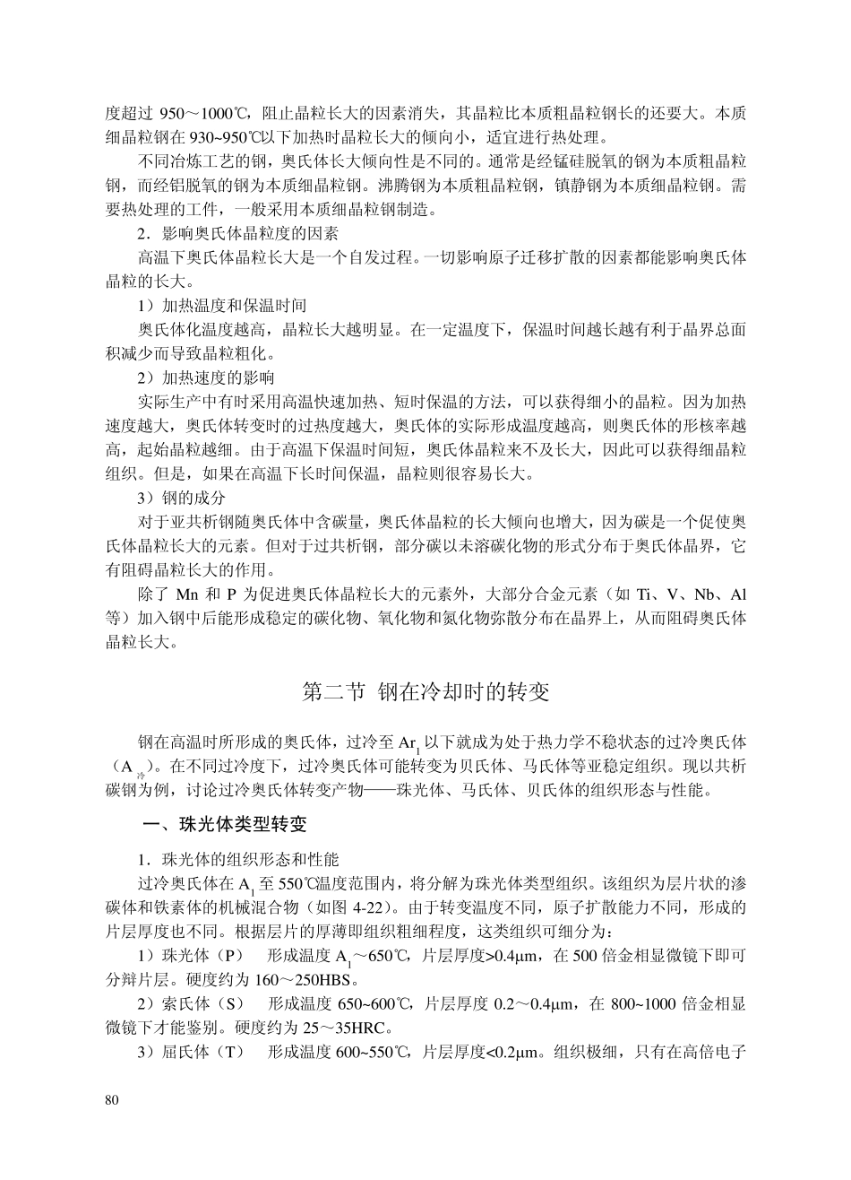 第1章钢的热处理_第3页
